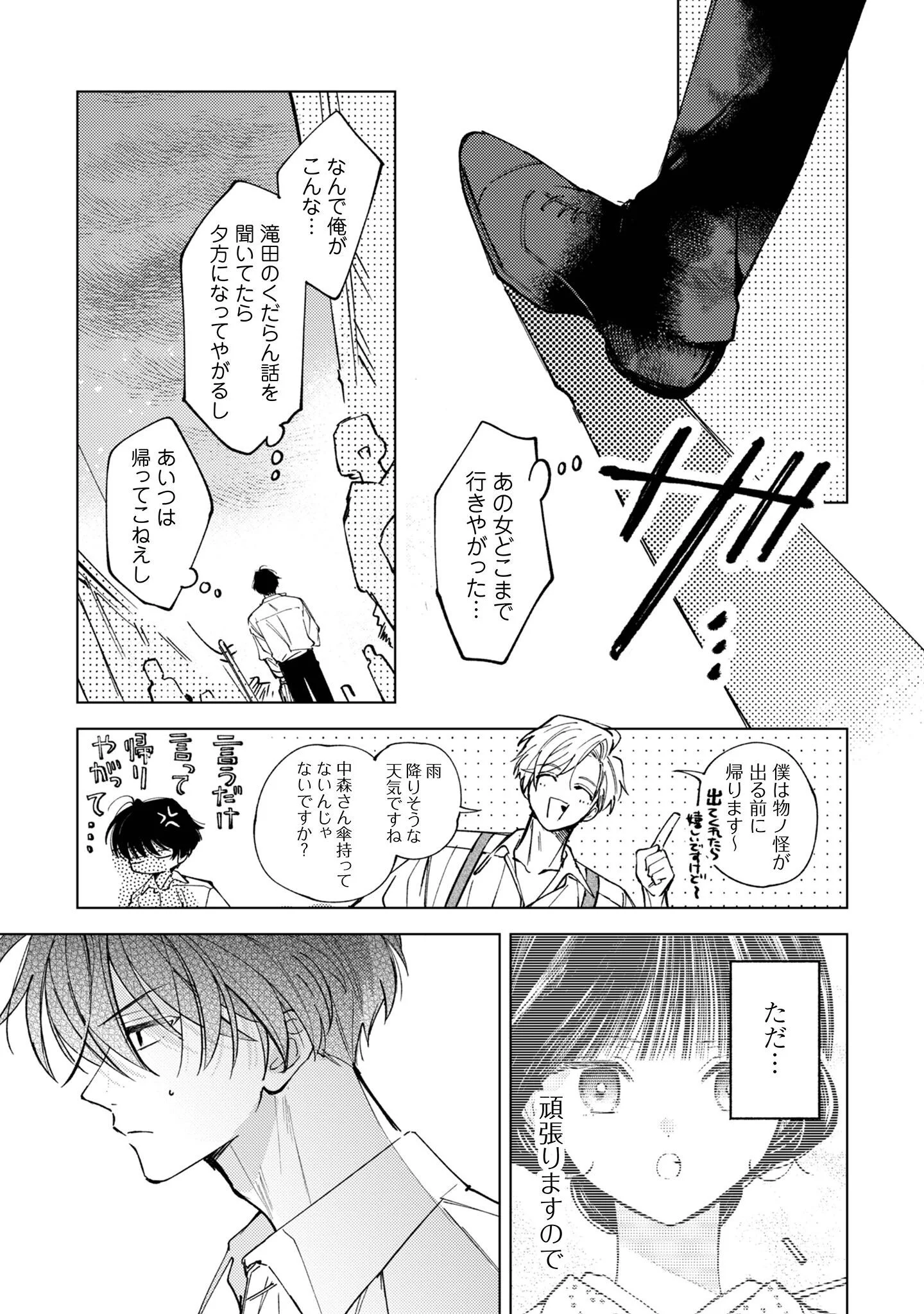 Komachi Sensei no Oboshimeshi Chapter 6 20ページ