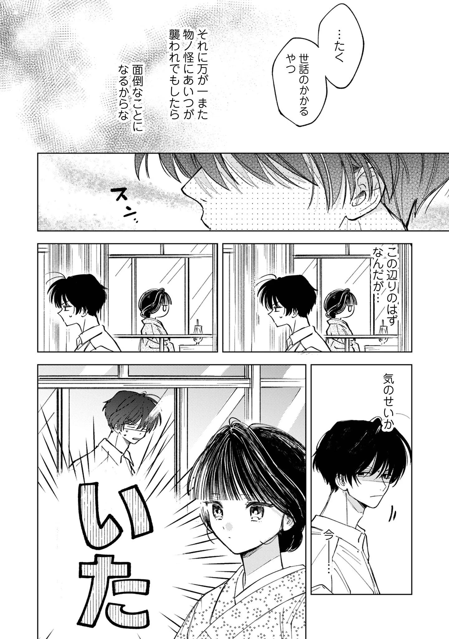 Komachi Sensei no Oboshimeshi Chapter 6 21ページ
