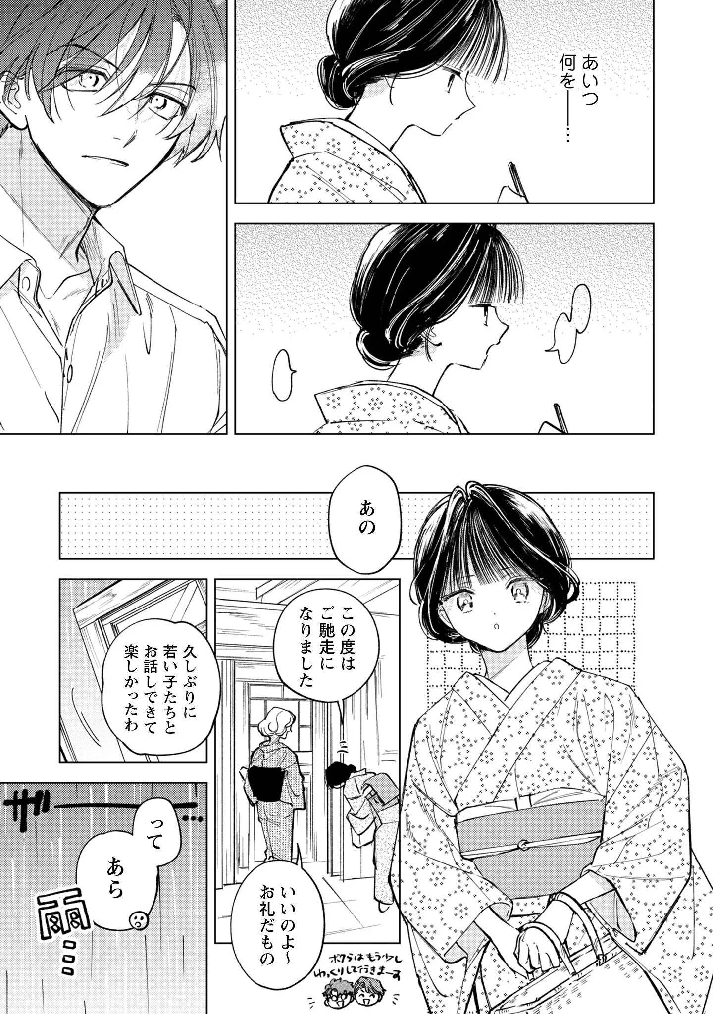 Komachi Sensei no Oboshimeshi Chapter 6 22ページ