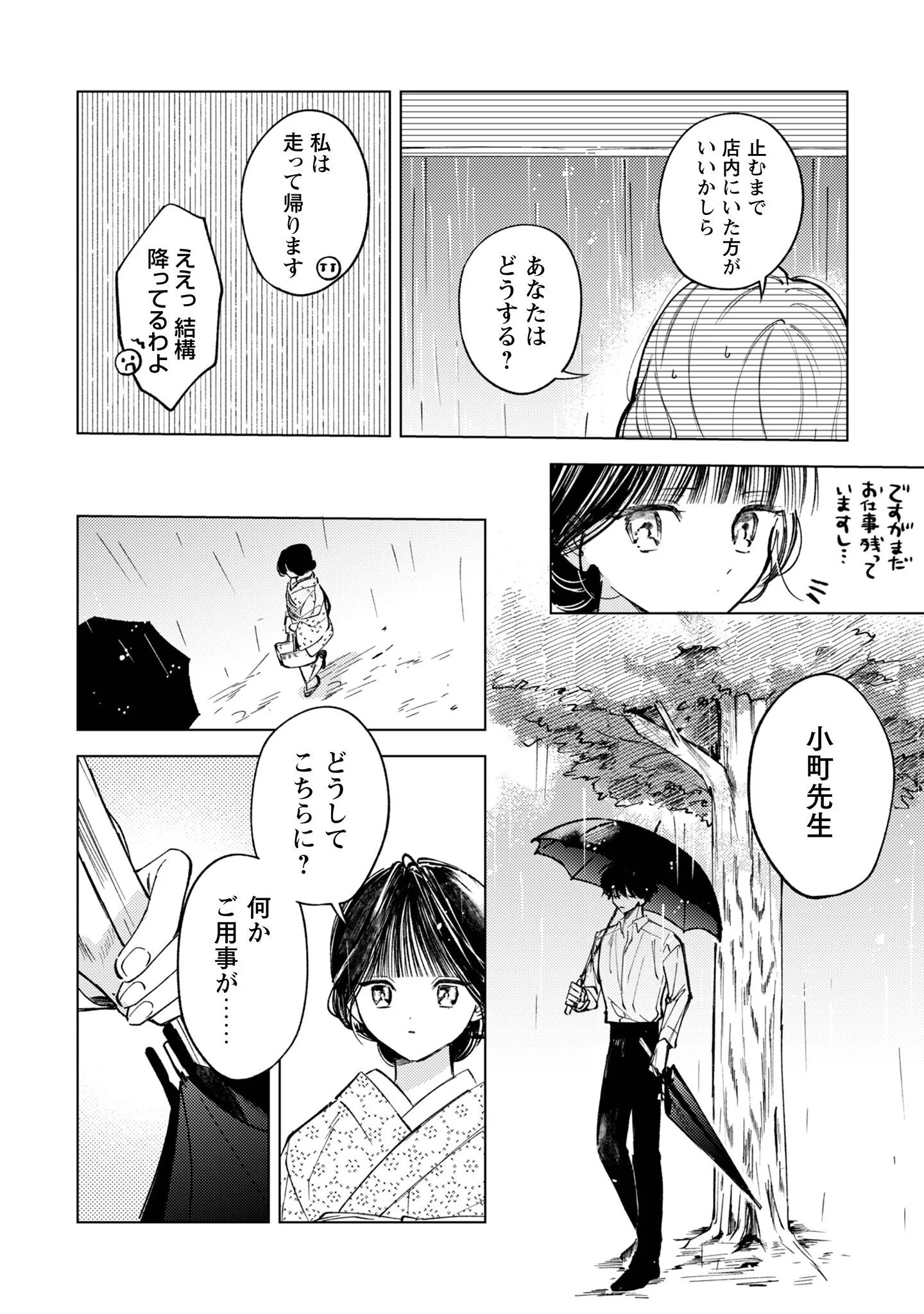 Komachi Sensei no Oboshimeshi Chapter 6 23ページ