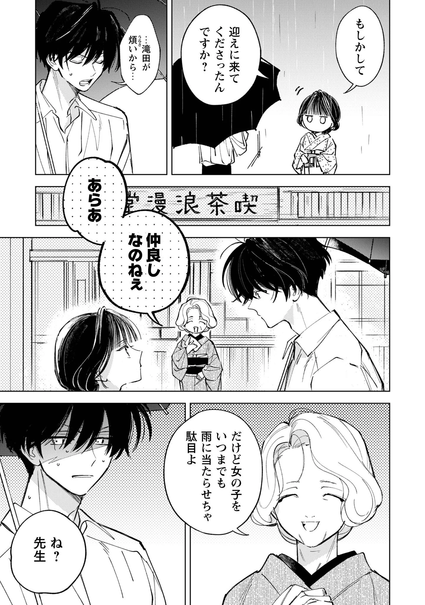 Komachi Sensei no Oboshimeshi Chapter 6 24ページ