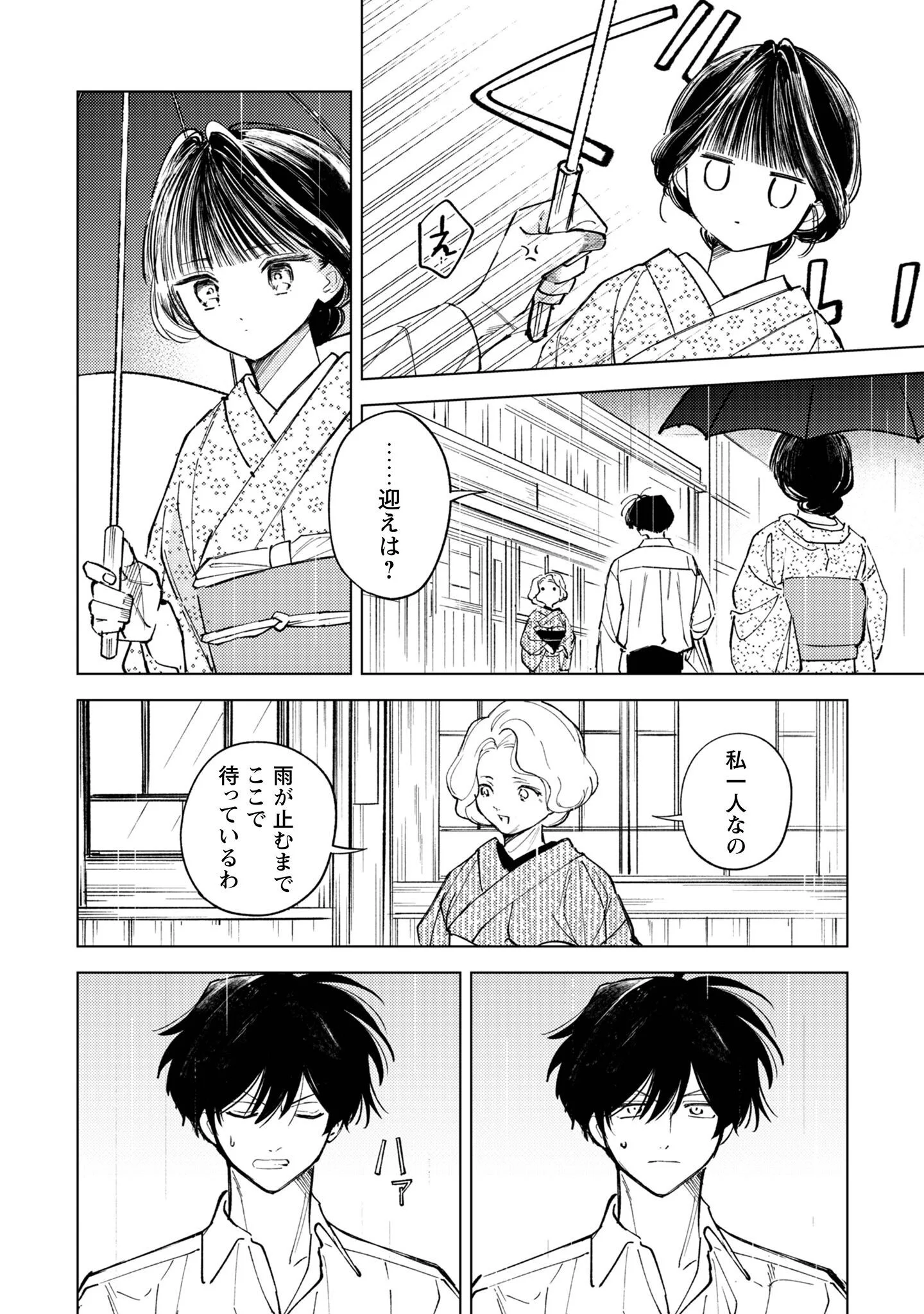 Komachi Sensei no Oboshimeshi Chapter 6 25ページ