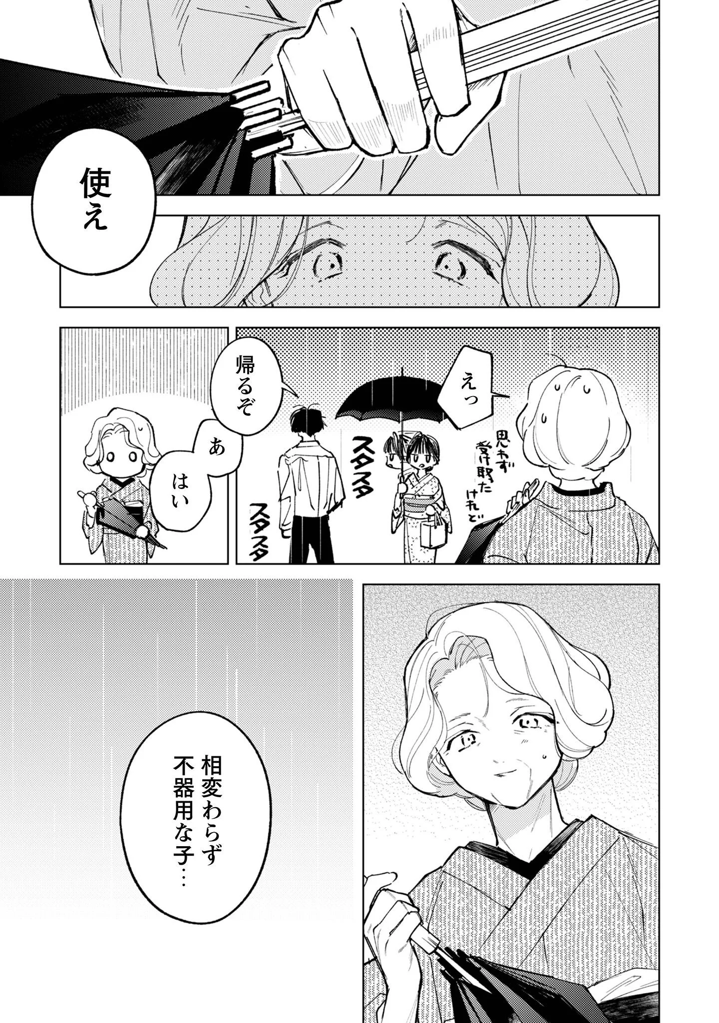 Komachi Sensei no Oboshimeshi Chapter 6 26ページ