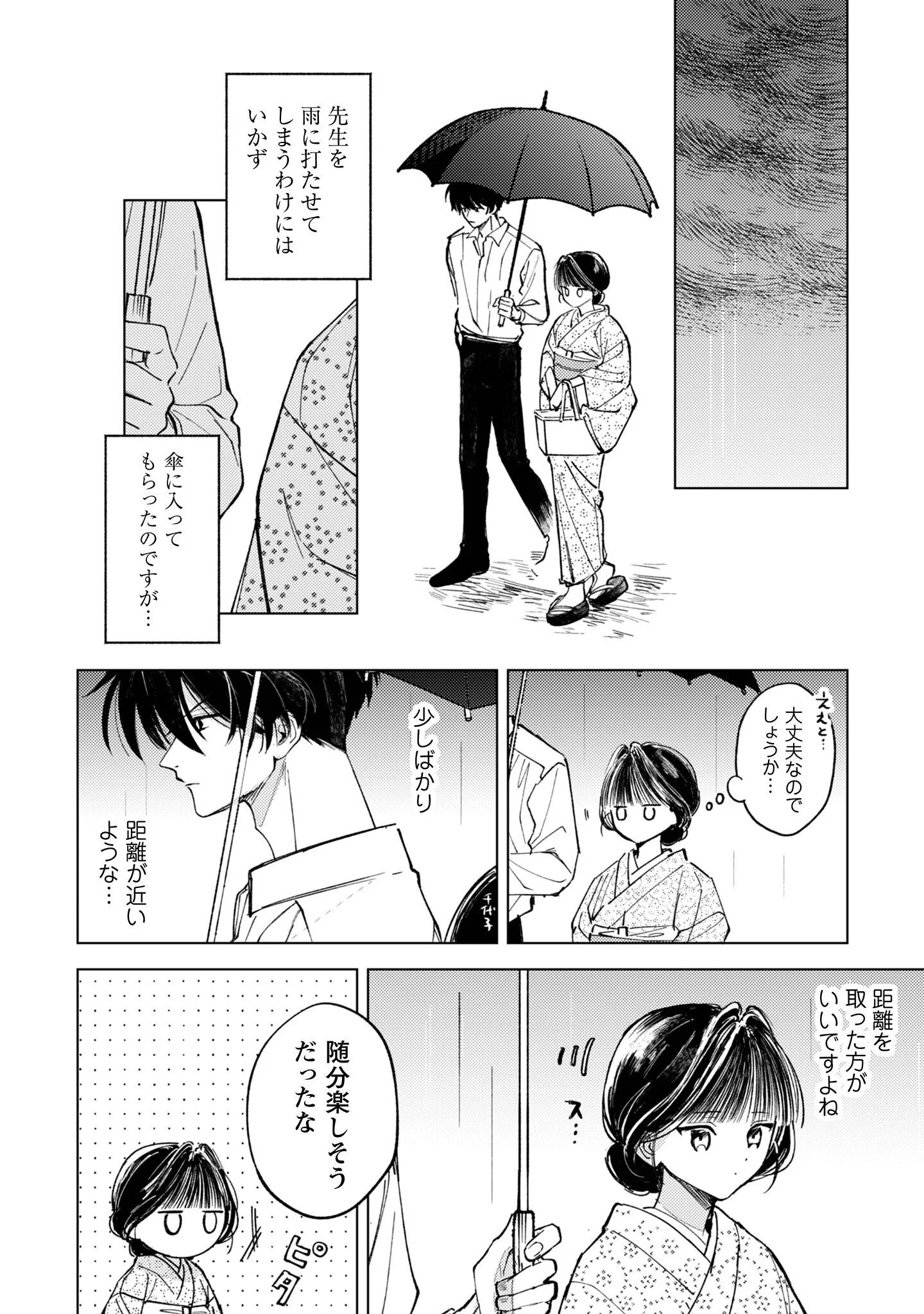 Komachi Sensei no Oboshimeshi Chapter 6 27ページ