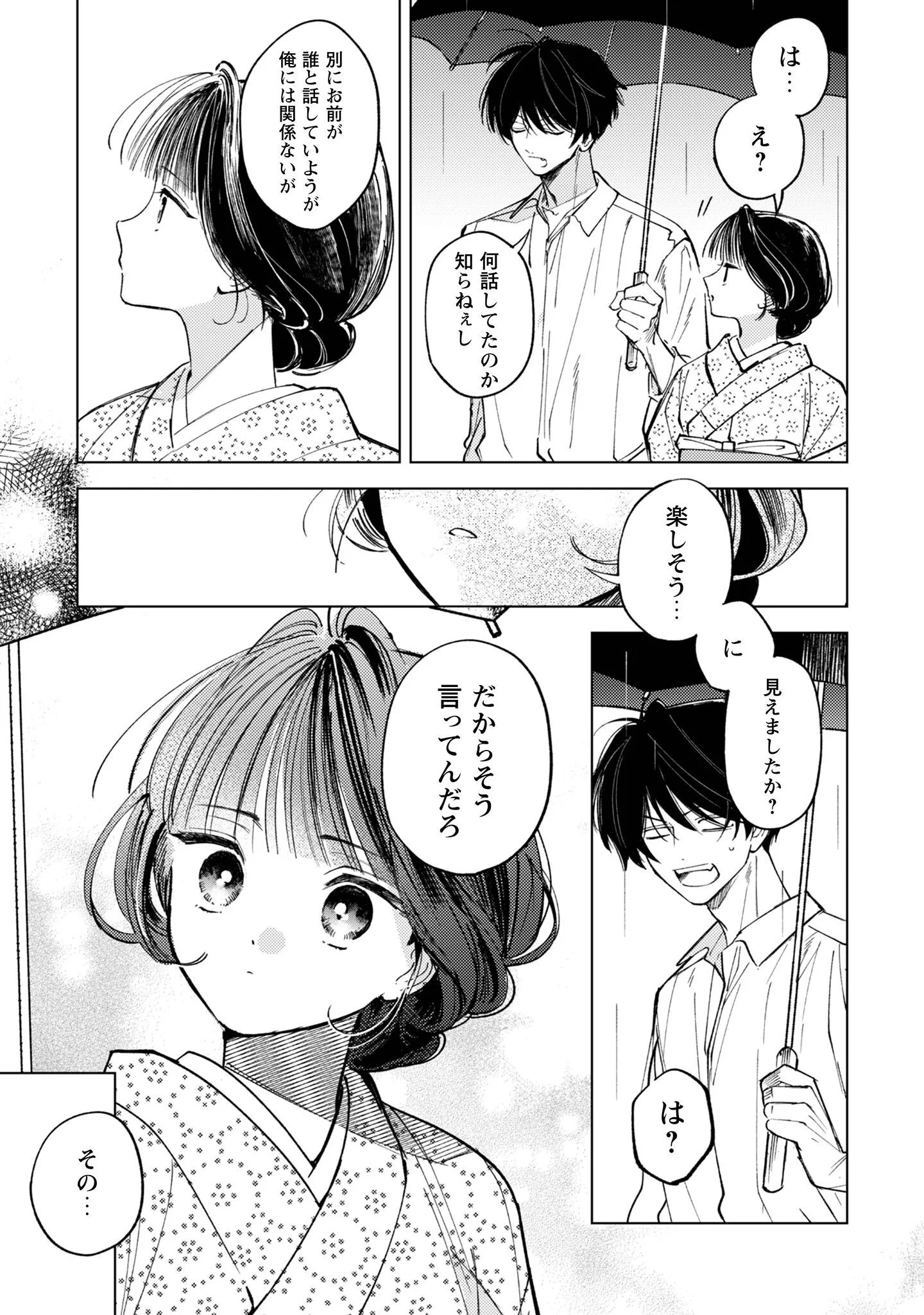 Komachi Sensei no Oboshimeshi Chapter 6 28ページ