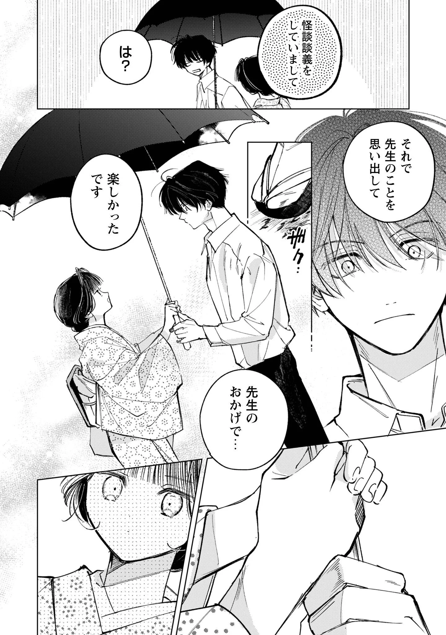 Komachi Sensei no Oboshimeshi Chapter 6 29ページ