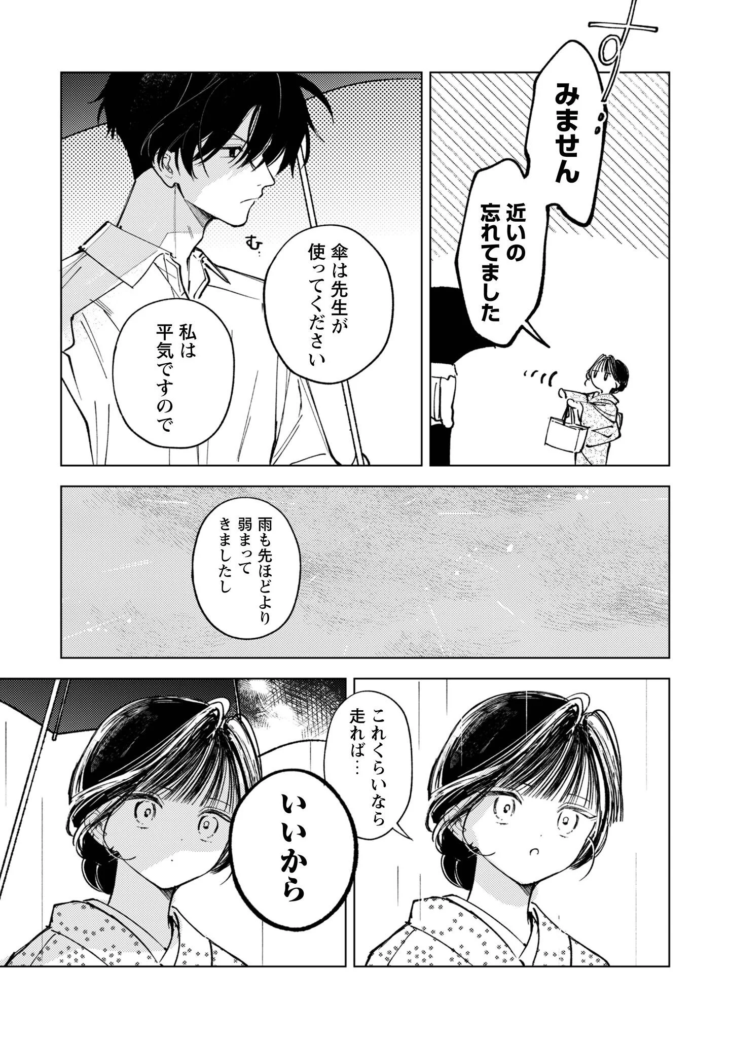 Komachi Sensei no Oboshimeshi Chapter 6 30ページ