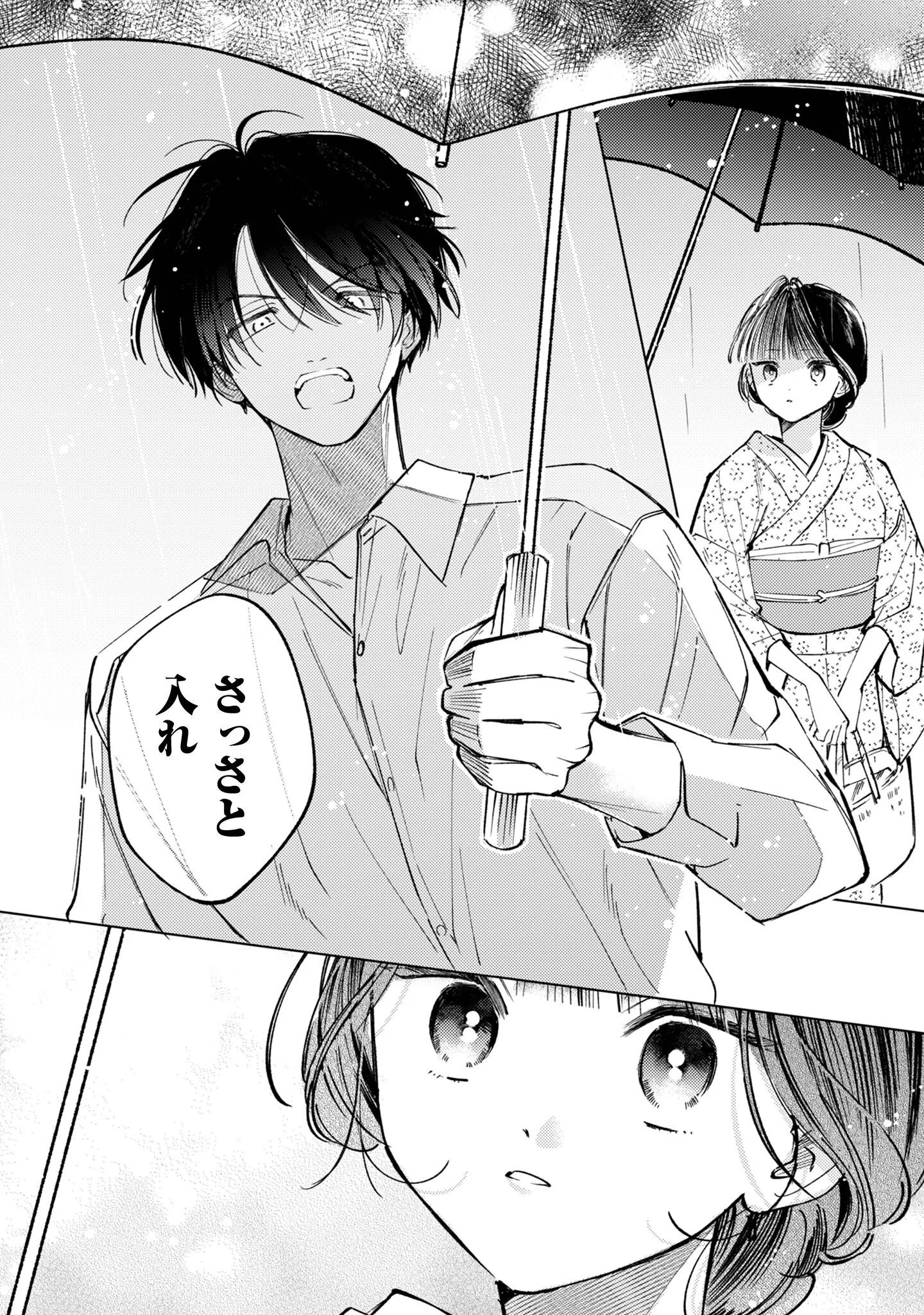 Komachi Sensei no Oboshimeshi Chapter 6 31ページ