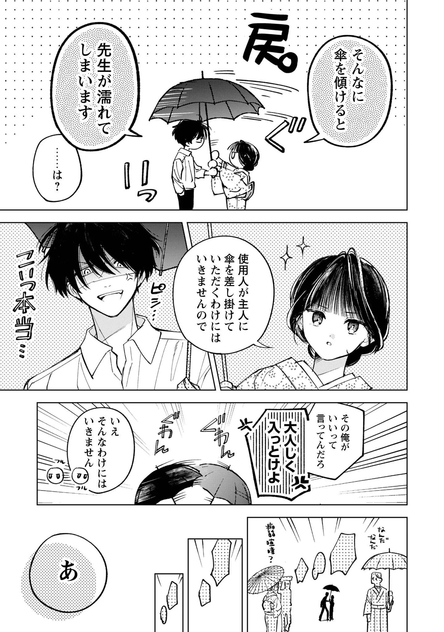 Komachi Sensei no Oboshimeshi Chapter 6 32ページ