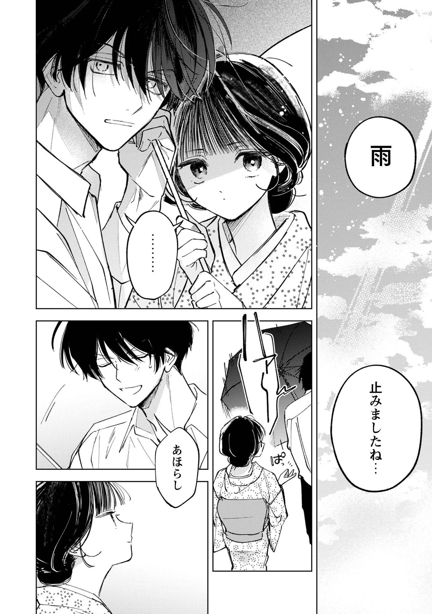 Komachi Sensei no Oboshimeshi Chapter 6 33ページ