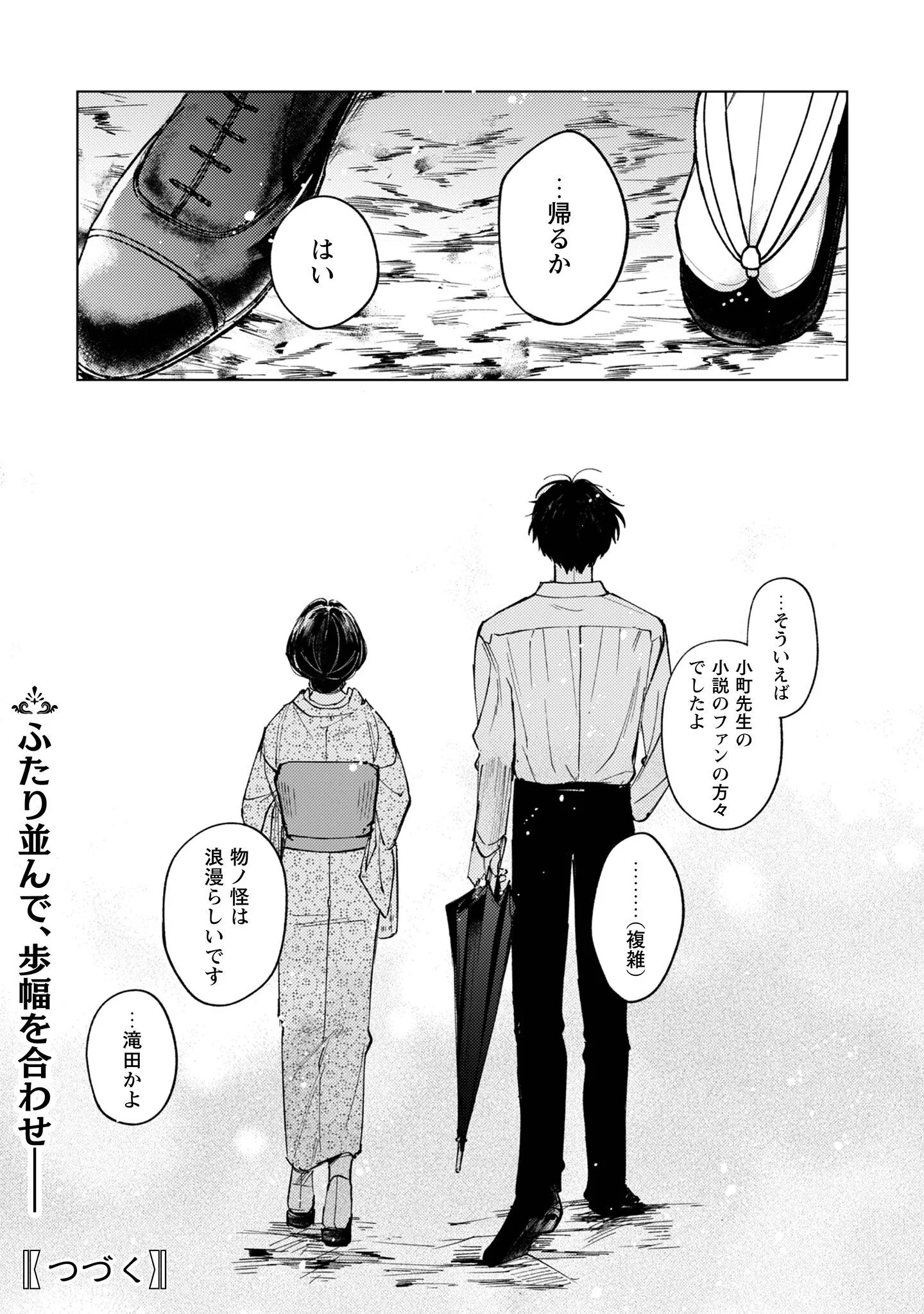 Komachi Sensei no Oboshimeshi Chapter 6 34ページ