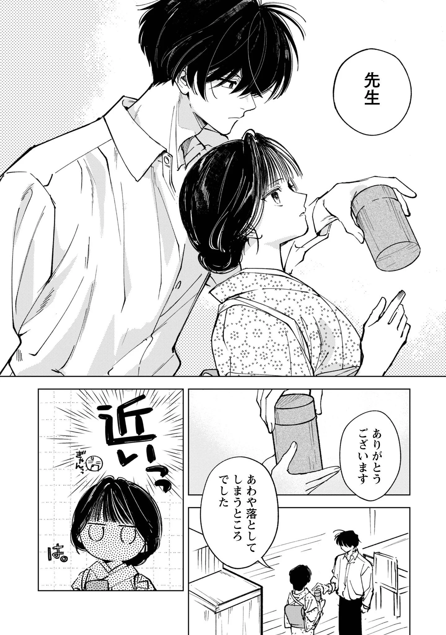Komachi Sensei no Oboshimeshi Chapter 6 5ページ