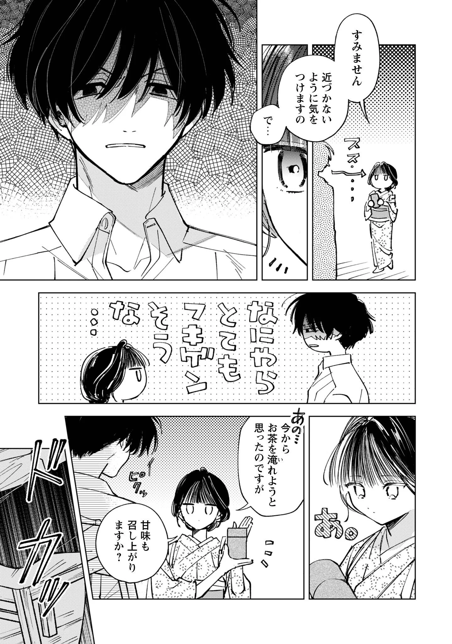 Komachi Sensei no Oboshimeshi Chapter 6 6ページ
