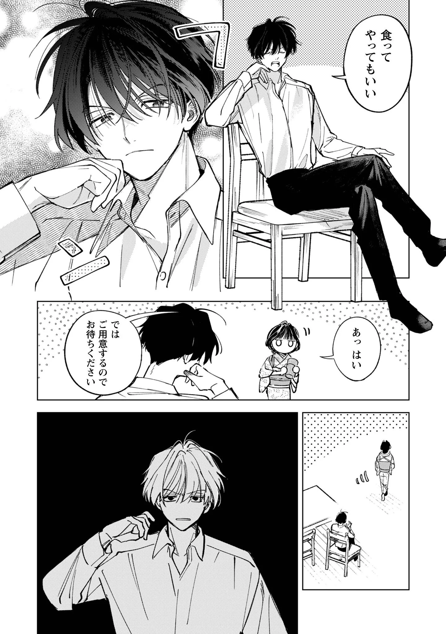 Komachi Sensei no Oboshimeshi Chapter 6 7ページ