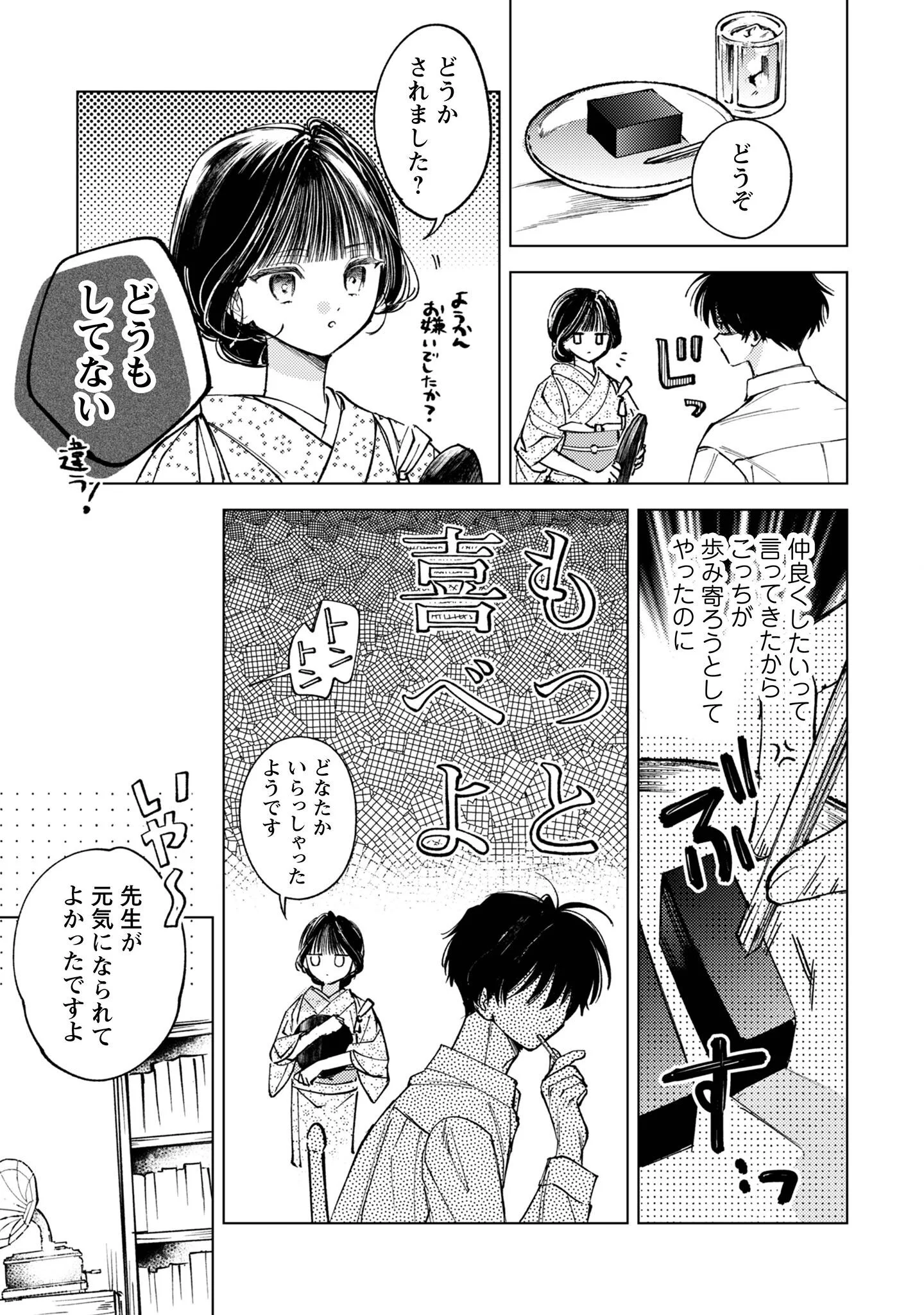 Komachi Sensei no Oboshimeshi Chapter 6 8ページ