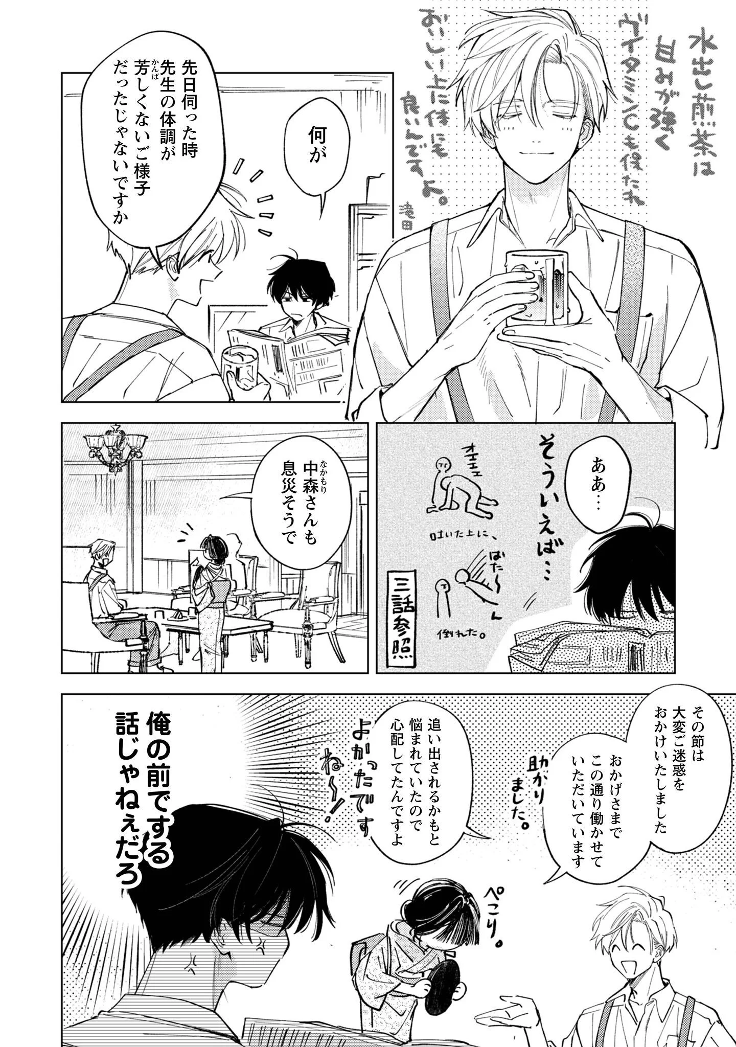 Komachi Sensei no Oboshimeshi Chapter 6 9ページ