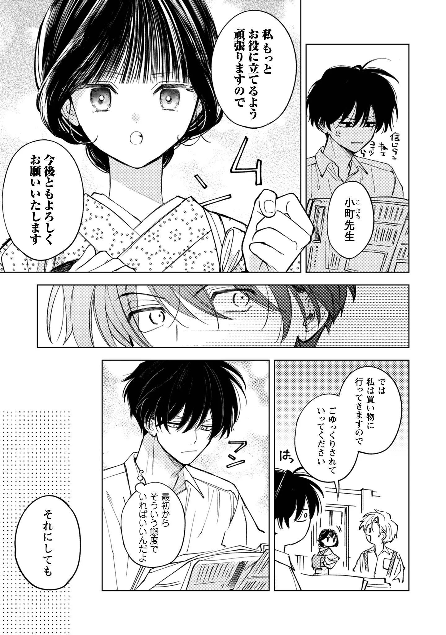 Komachi Sensei no Oboshimeshi Chapter 6 10ページ