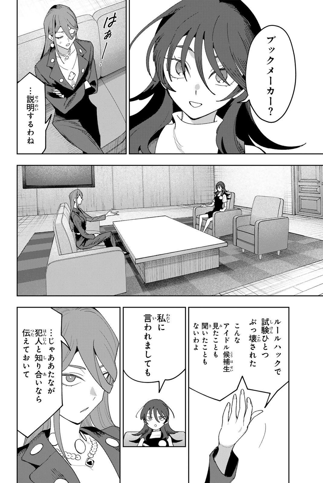 Idolatry (OOTAKA Shin) Chapter 48 2ページ