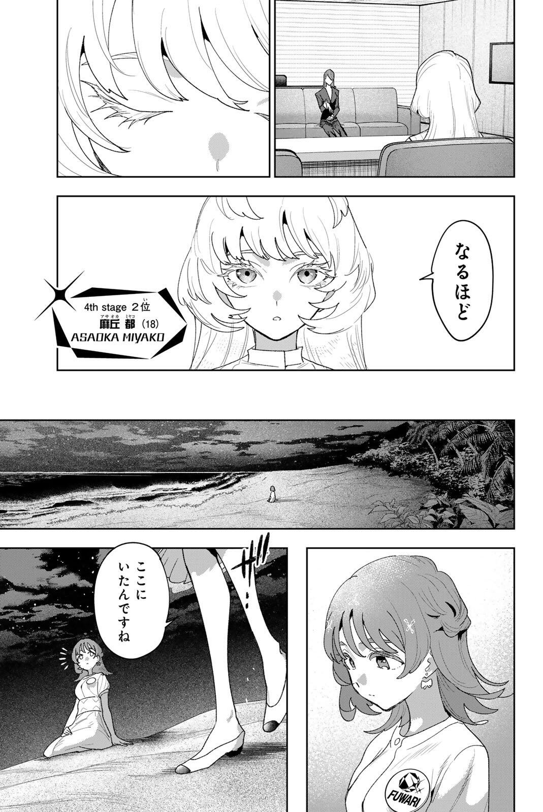 Idolatry (OOTAKA Shin) Chapter 48 11ページ