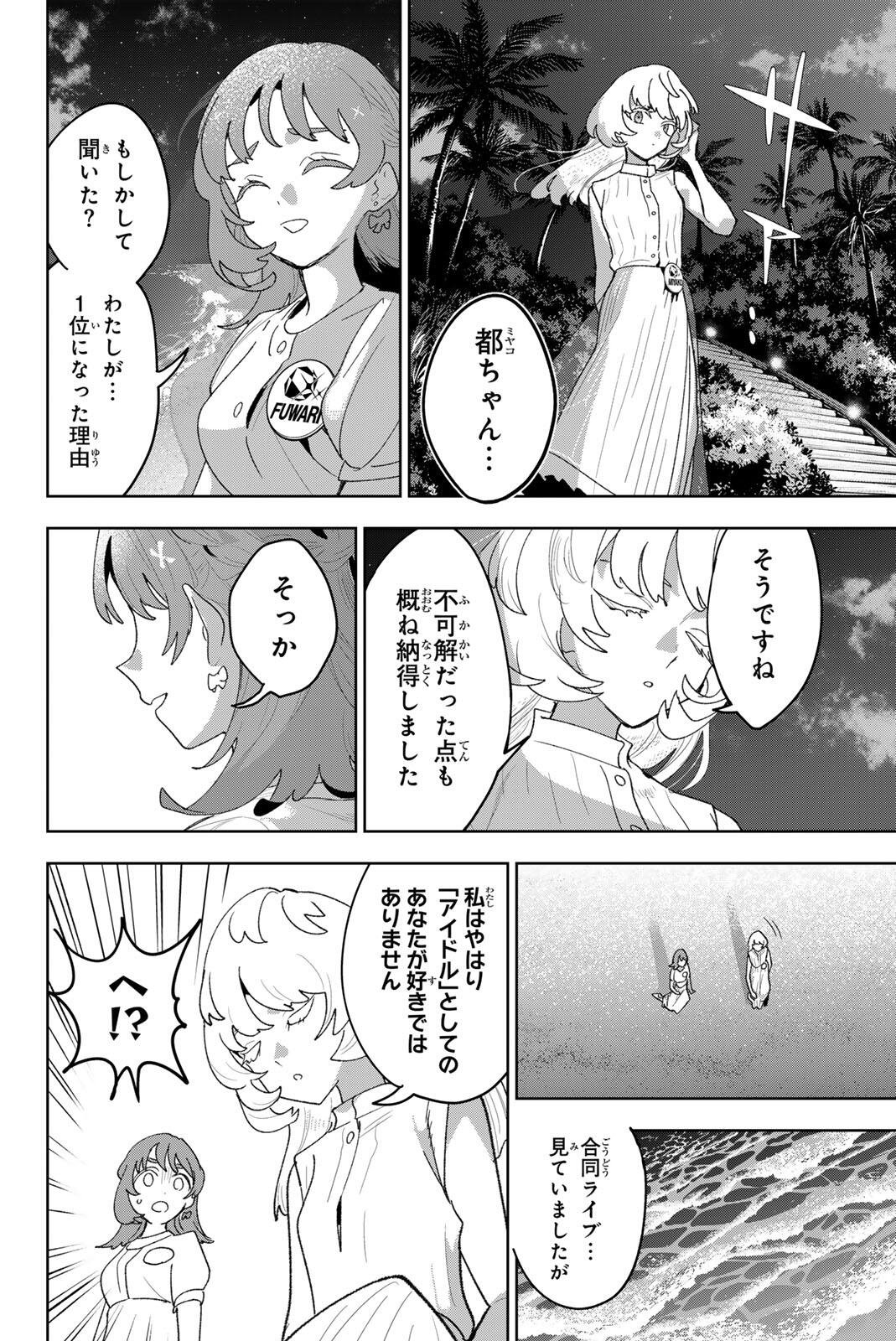 Idolatry (OOTAKA Shin) Chapter 48 12ページ
