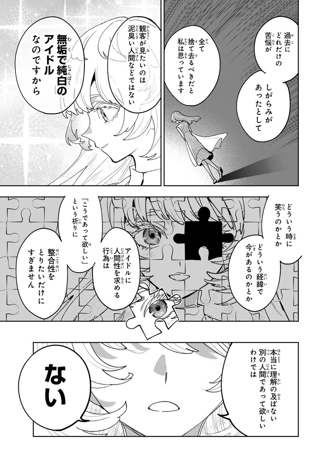 Idolatry (OOTAKA Shin) Chapter 48 13ページ