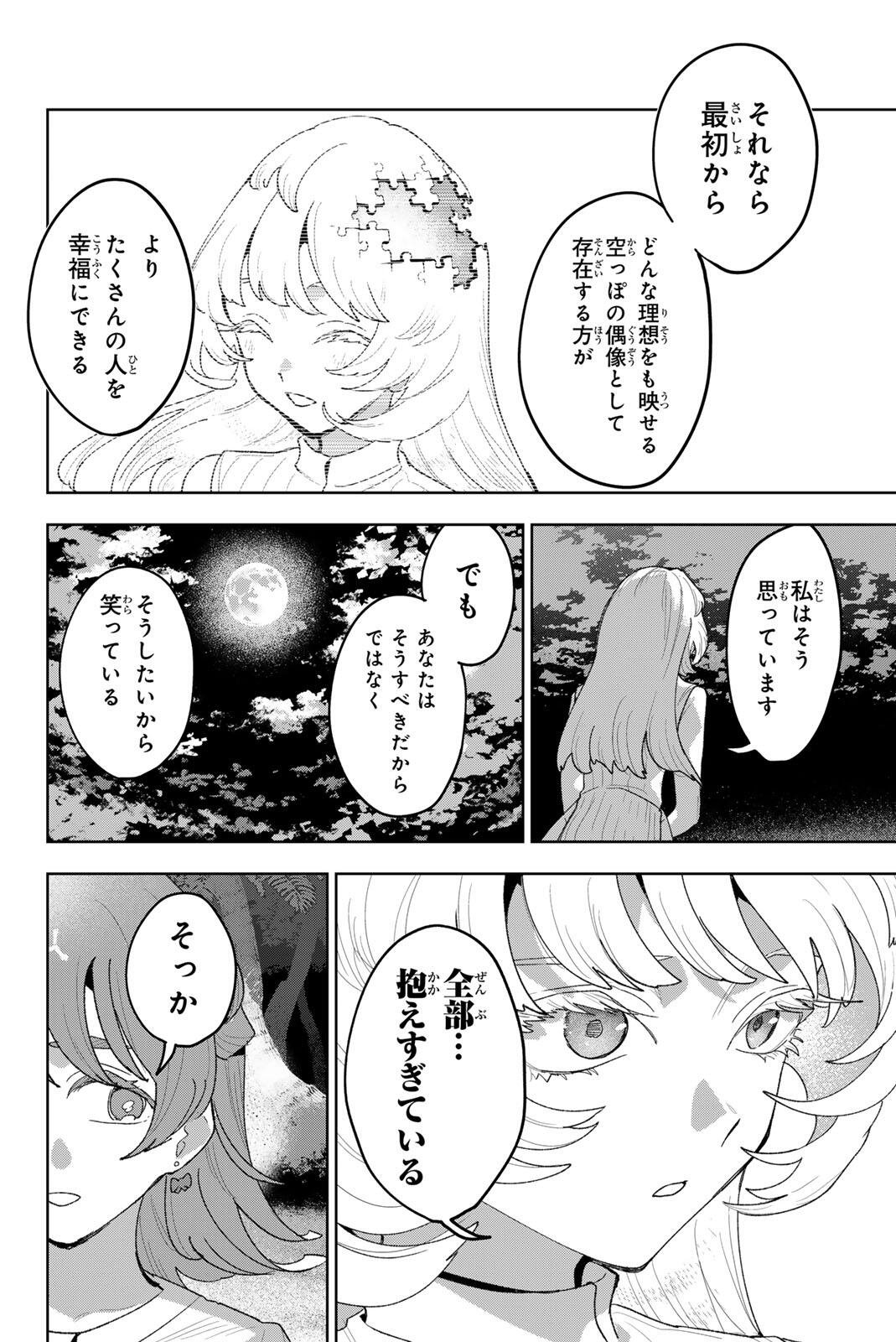 Idolatry (OOTAKA Shin) Chapter 48 14ページ