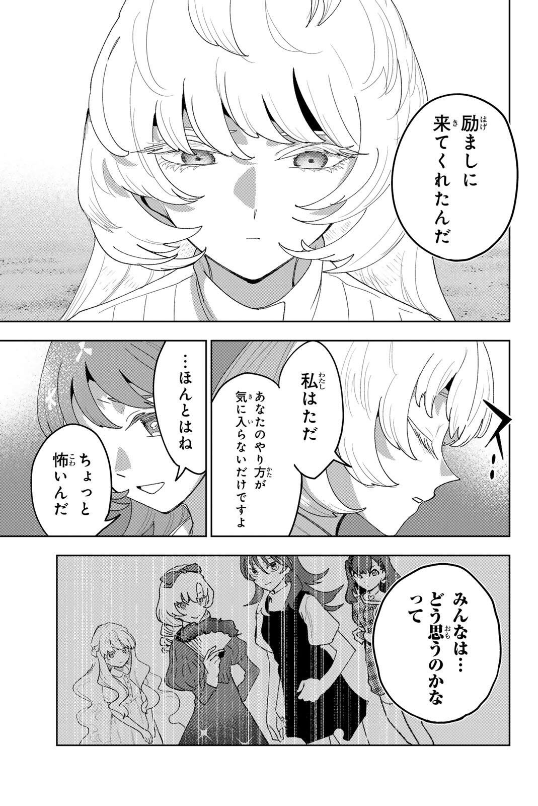 Idolatry (OOTAKA Shin) Chapter 48 15ページ