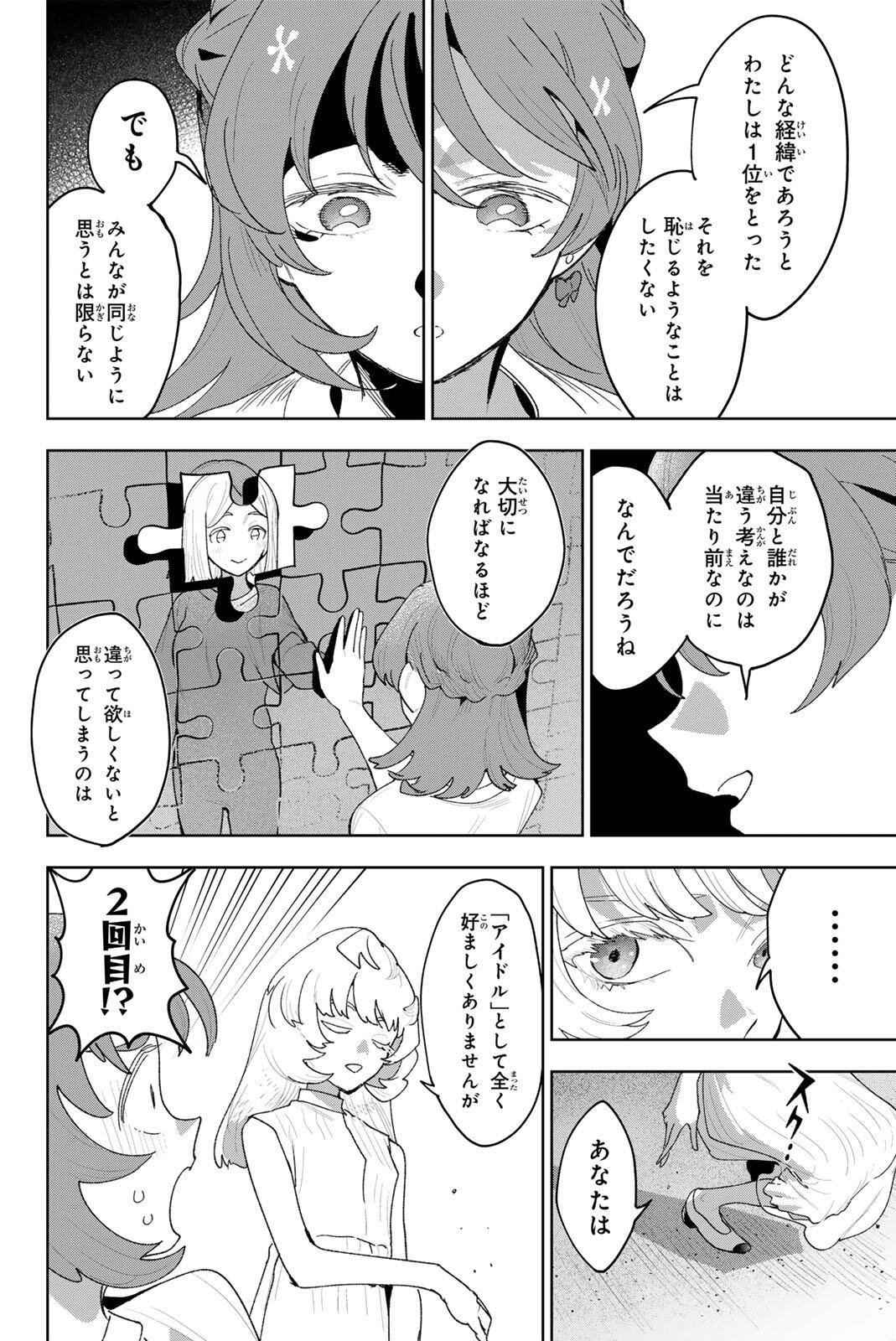 Idolatry (OOTAKA Shin) Chapter 48 16ページ