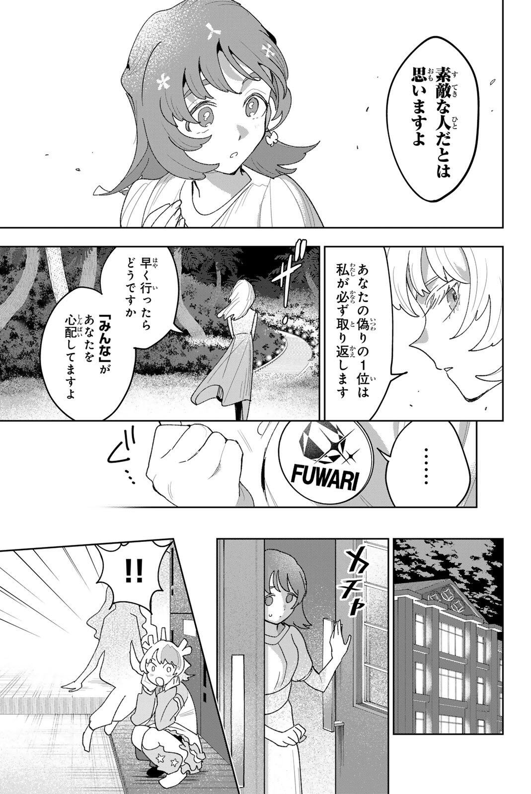 Idolatry (OOTAKA Shin) Chapter 48 17ページ
