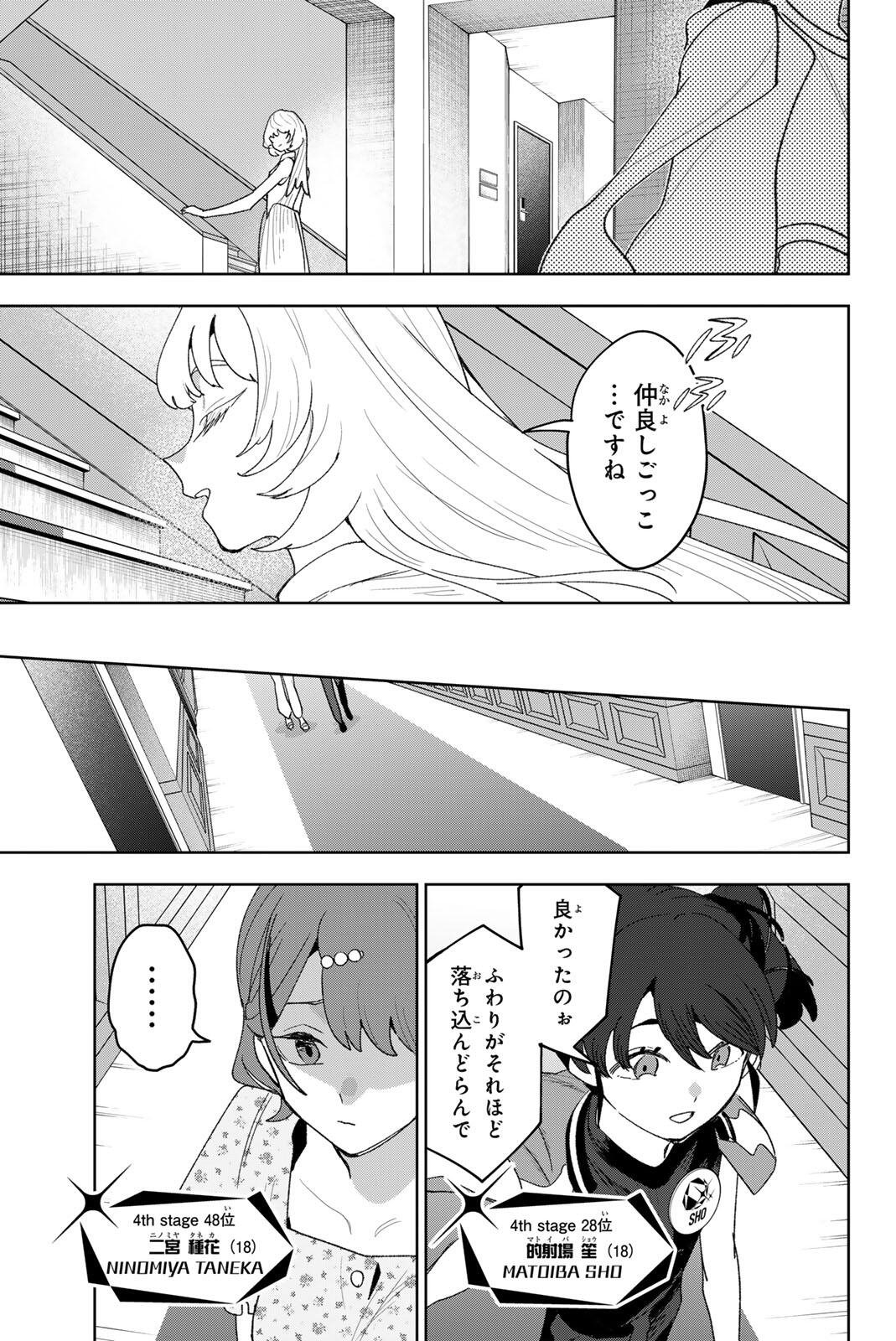 Idolatry (OOTAKA Shin) Chapter 48 19ページ
