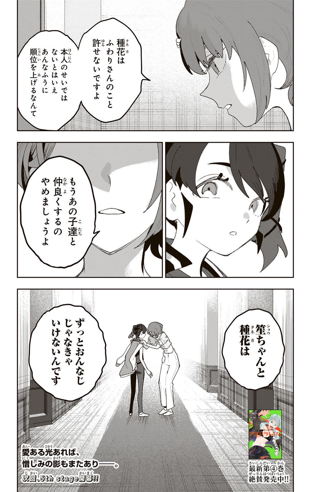 Idolatry (OOTAKA Shin) Chapter 48 20ページ