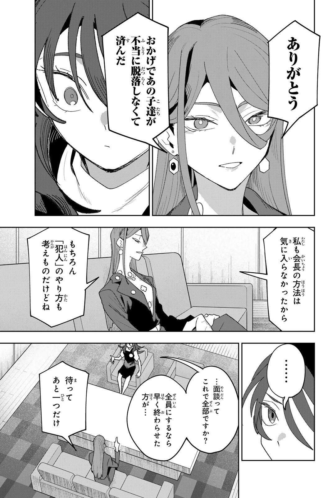 Idolatry (OOTAKA Shin) Chapter 48 3ページ