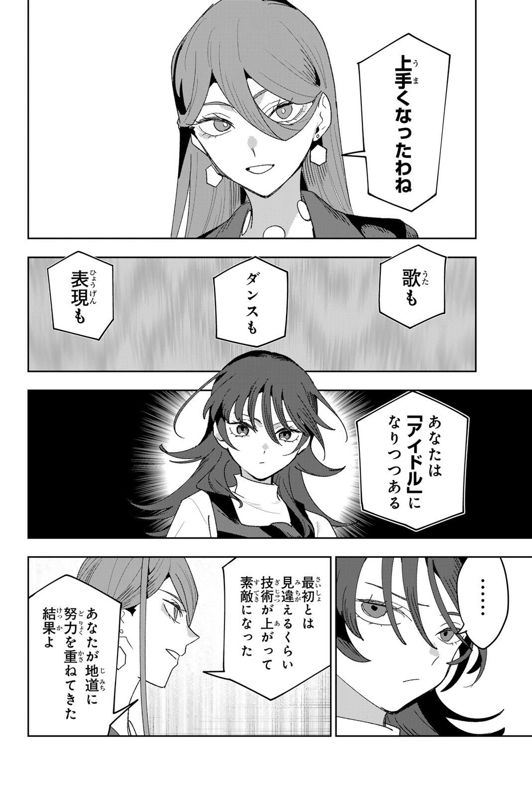 Idolatry (OOTAKA Shin) Chapter 48 4ページ