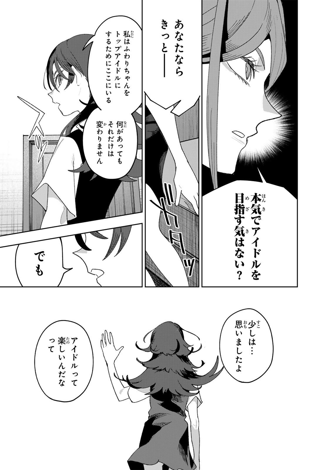 Idolatry (OOTAKA Shin) Chapter 48 5ページ