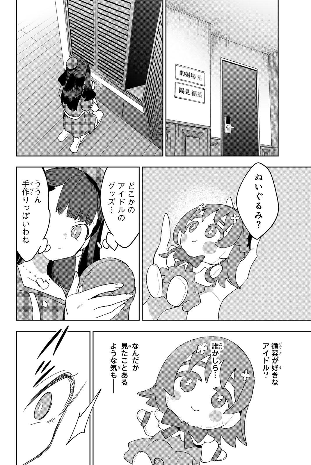 Idolatry (OOTAKA Shin) Chapter 48 6ページ