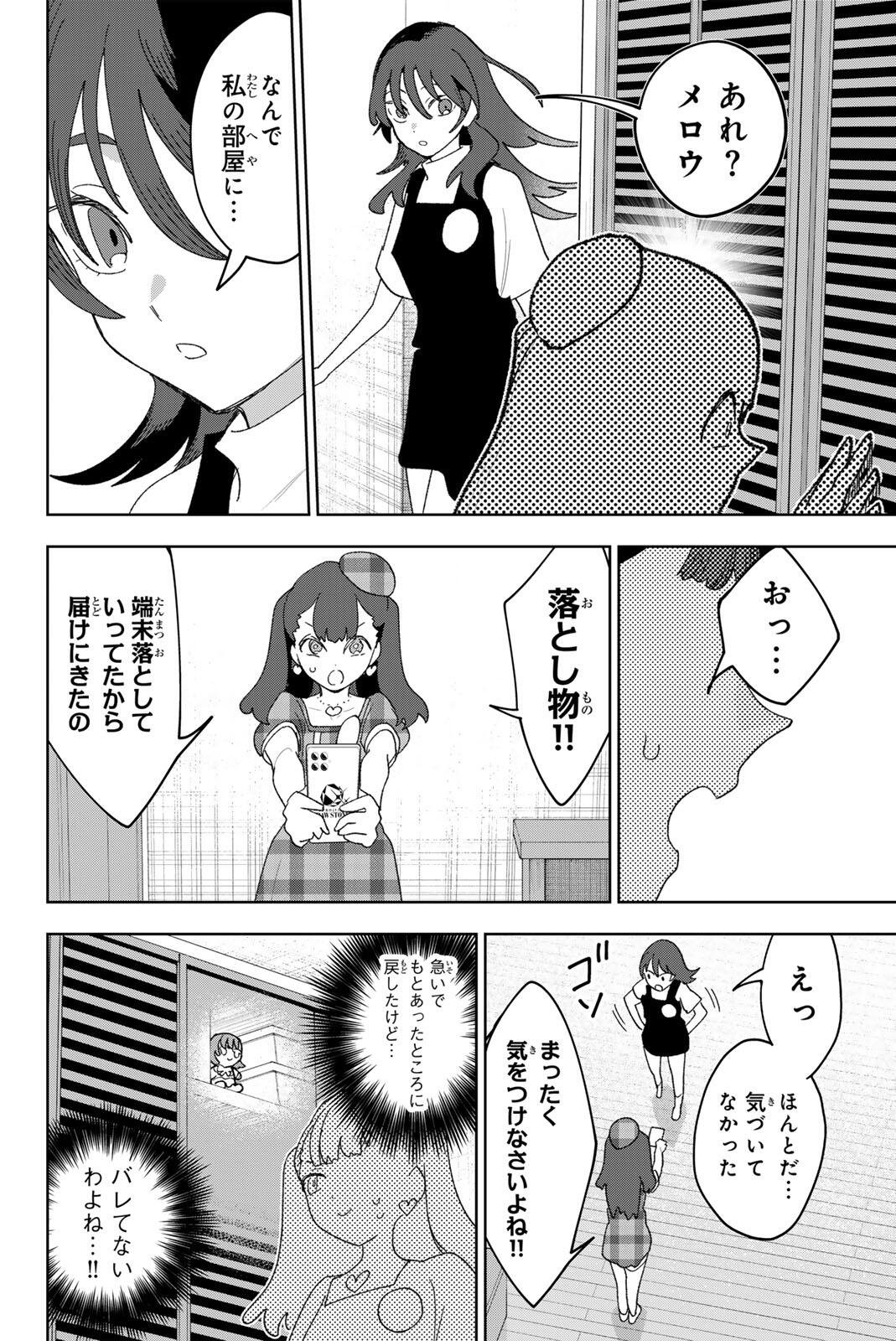 Idolatry (OOTAKA Shin) Chapter 48 8ページ