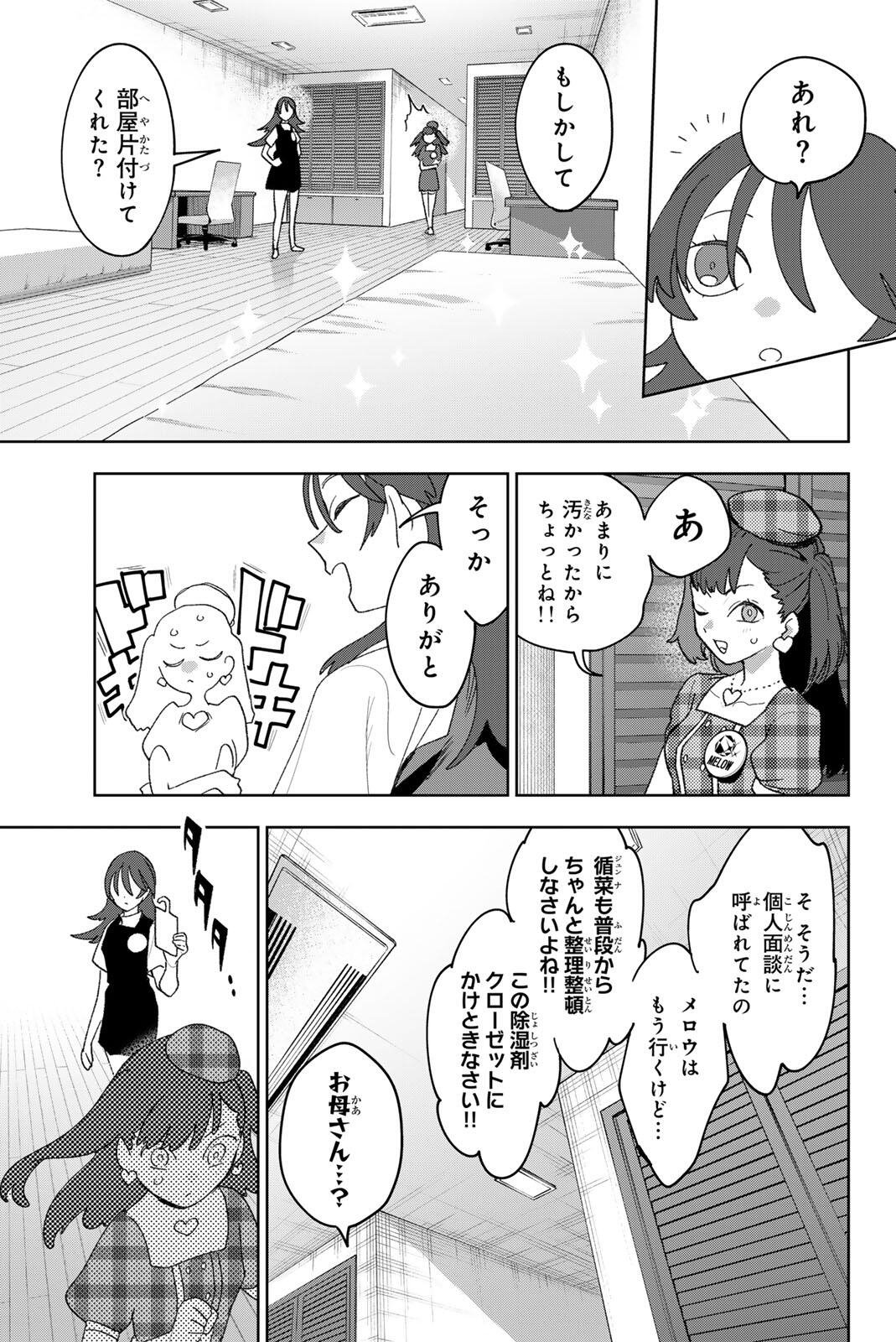 Idolatry (OOTAKA Shin) Chapter 48 9ページ