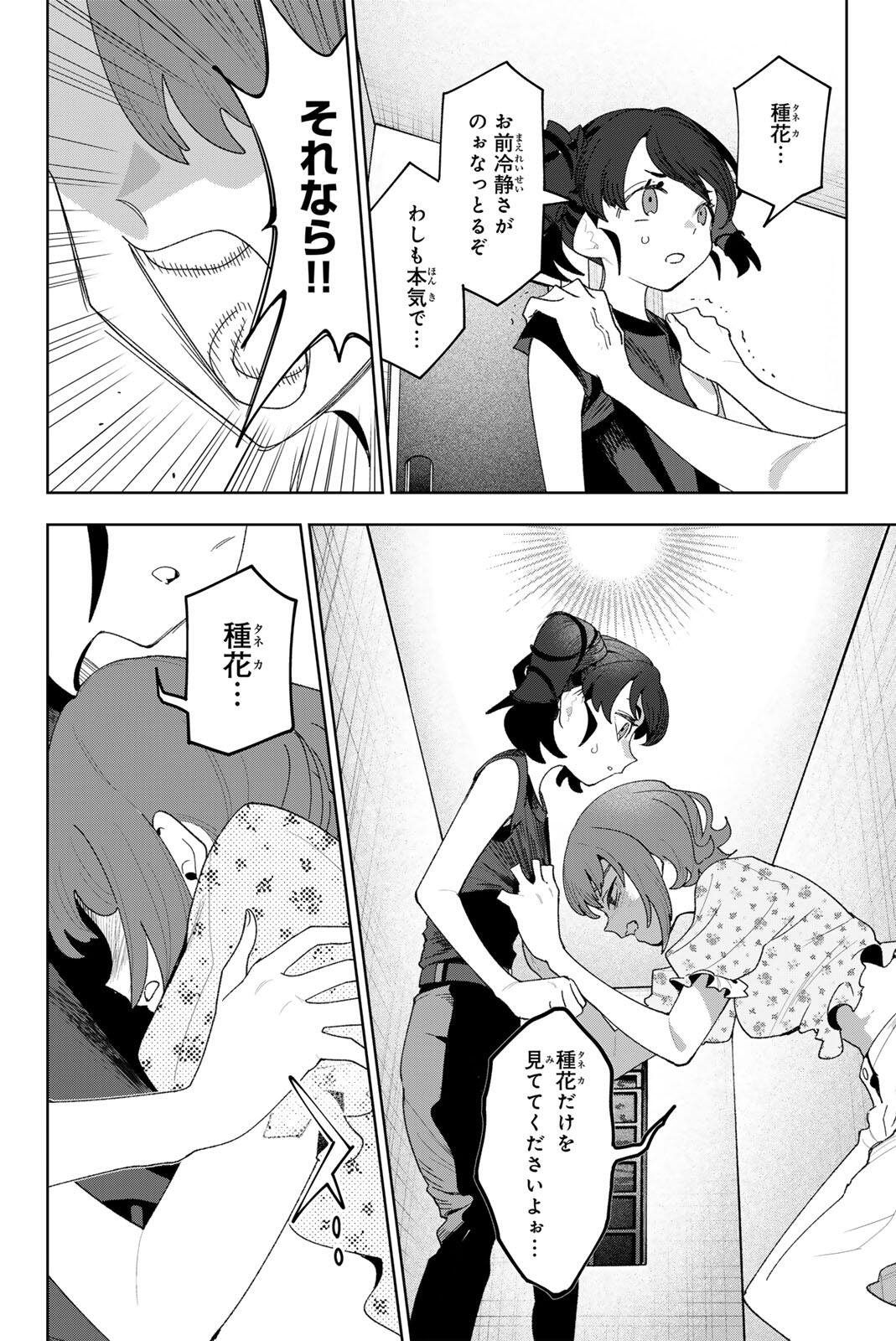 Idolatry (OOTAKA Shin) Chapter 49 2ページ