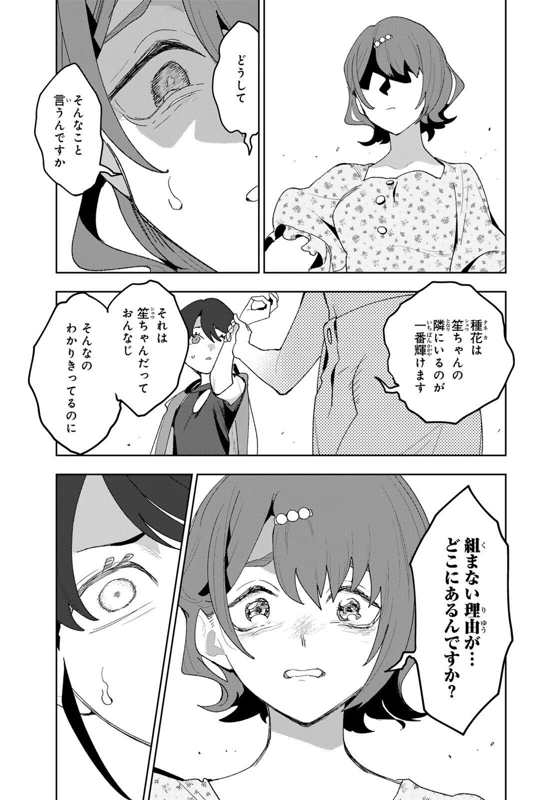Idolatry (OOTAKA Shin) Chapter 49 11ページ