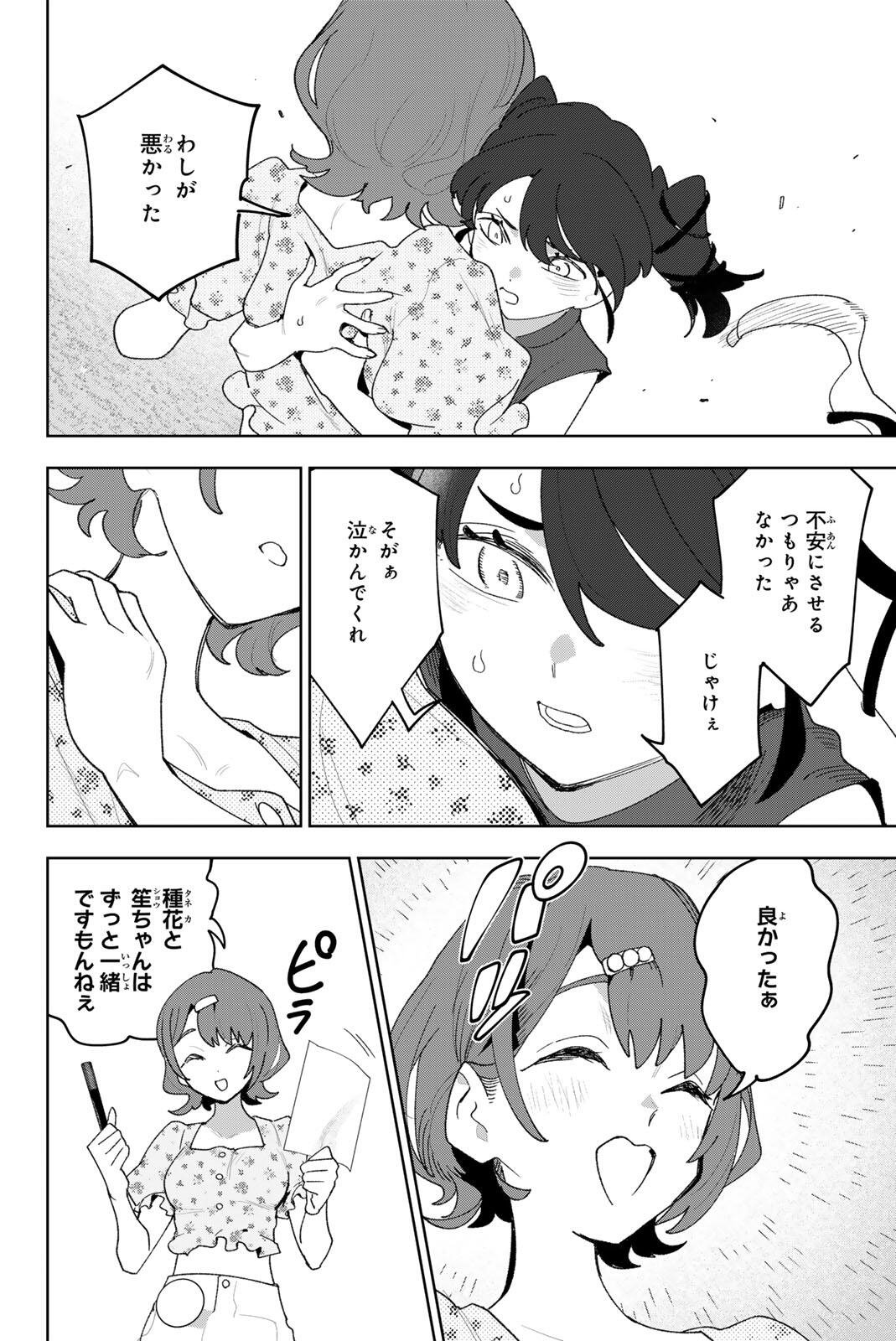Idolatry (OOTAKA Shin) Chapter 49 12ページ