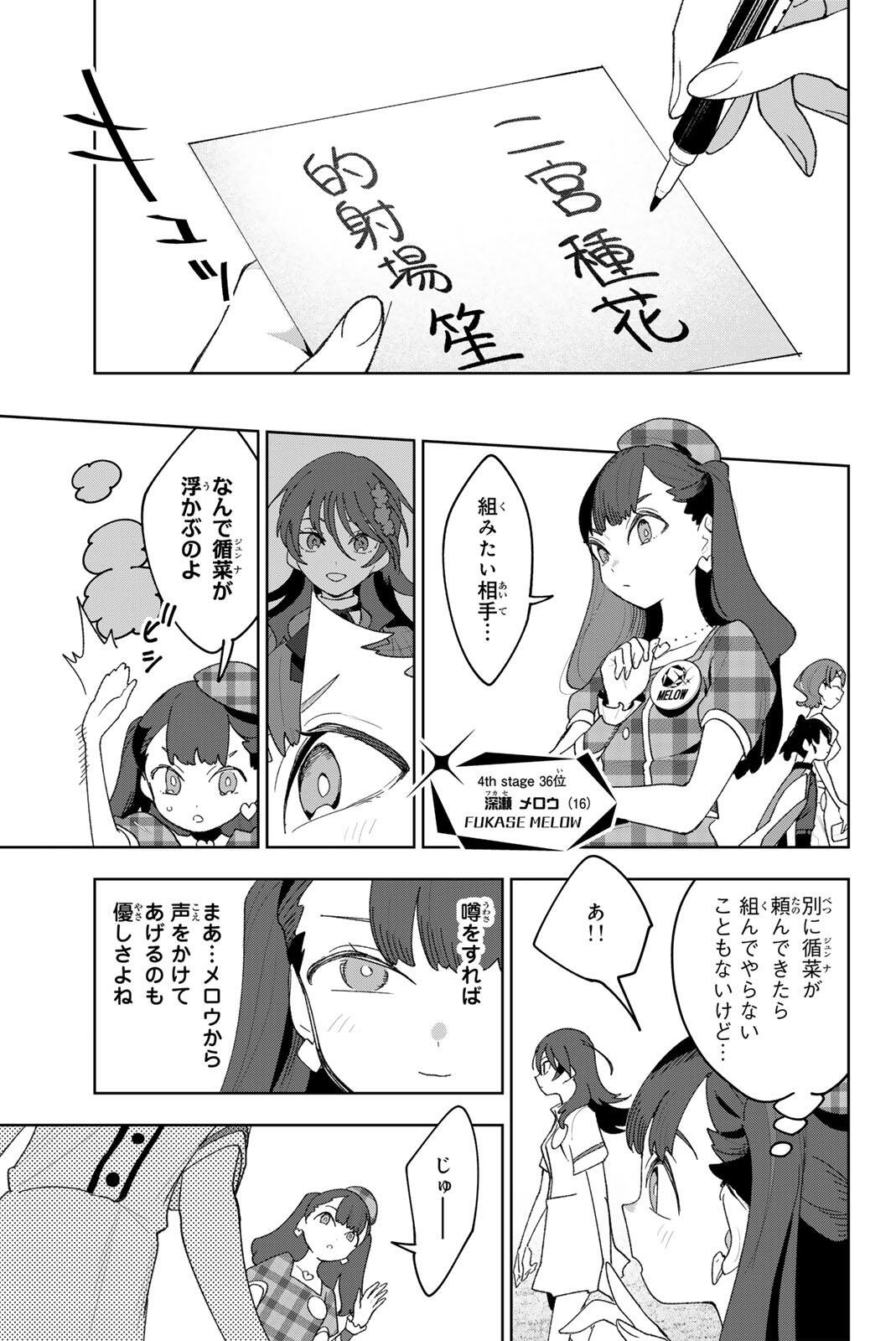 Idolatry (OOTAKA Shin) Chapter 49 13ページ