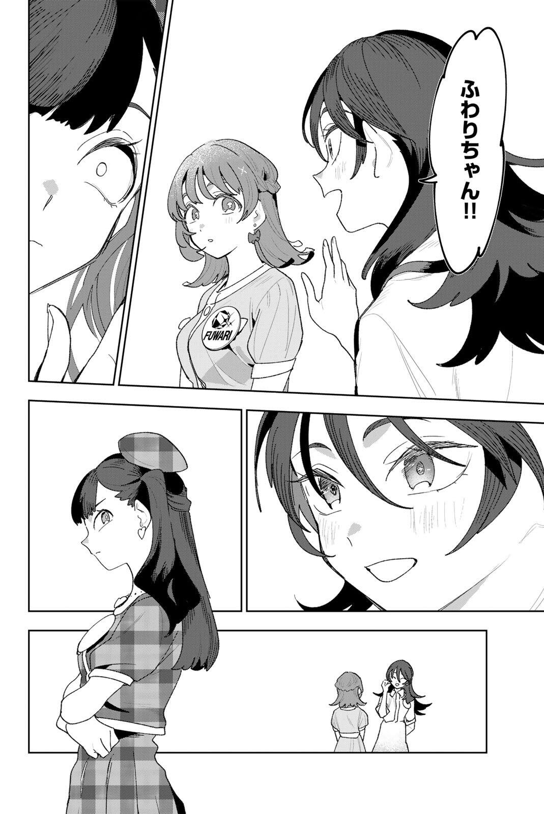 Idolatry (OOTAKA Shin) Chapter 49 14ページ