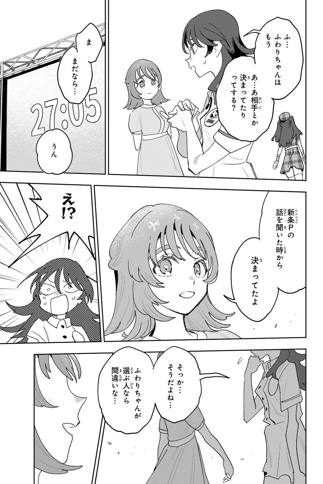 Idolatry (OOTAKA Shin) Chapter 49 15ページ