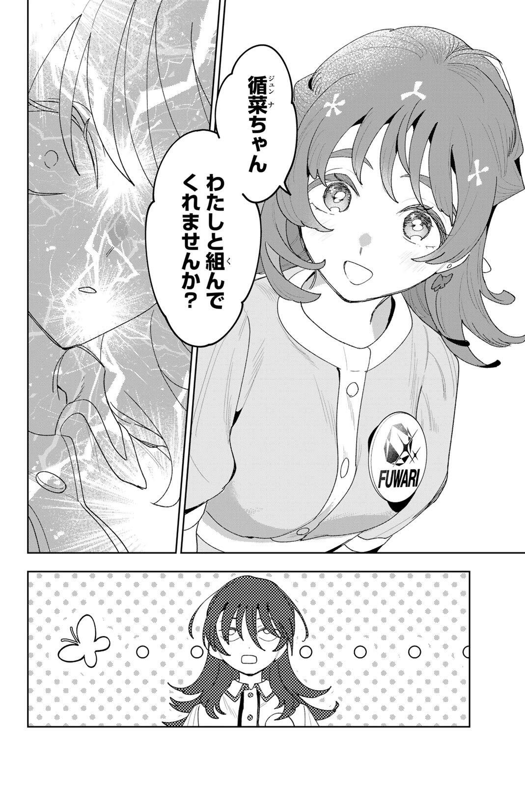 Idolatry (OOTAKA Shin) Chapter 49 16ページ