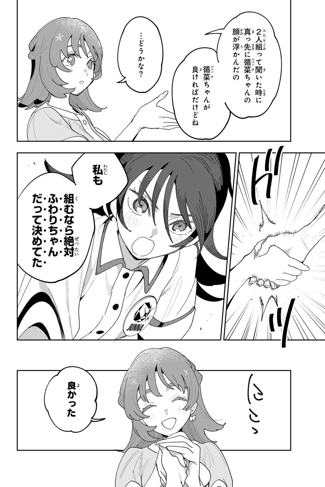 Idolatry (OOTAKA Shin) Chapter 49 18ページ