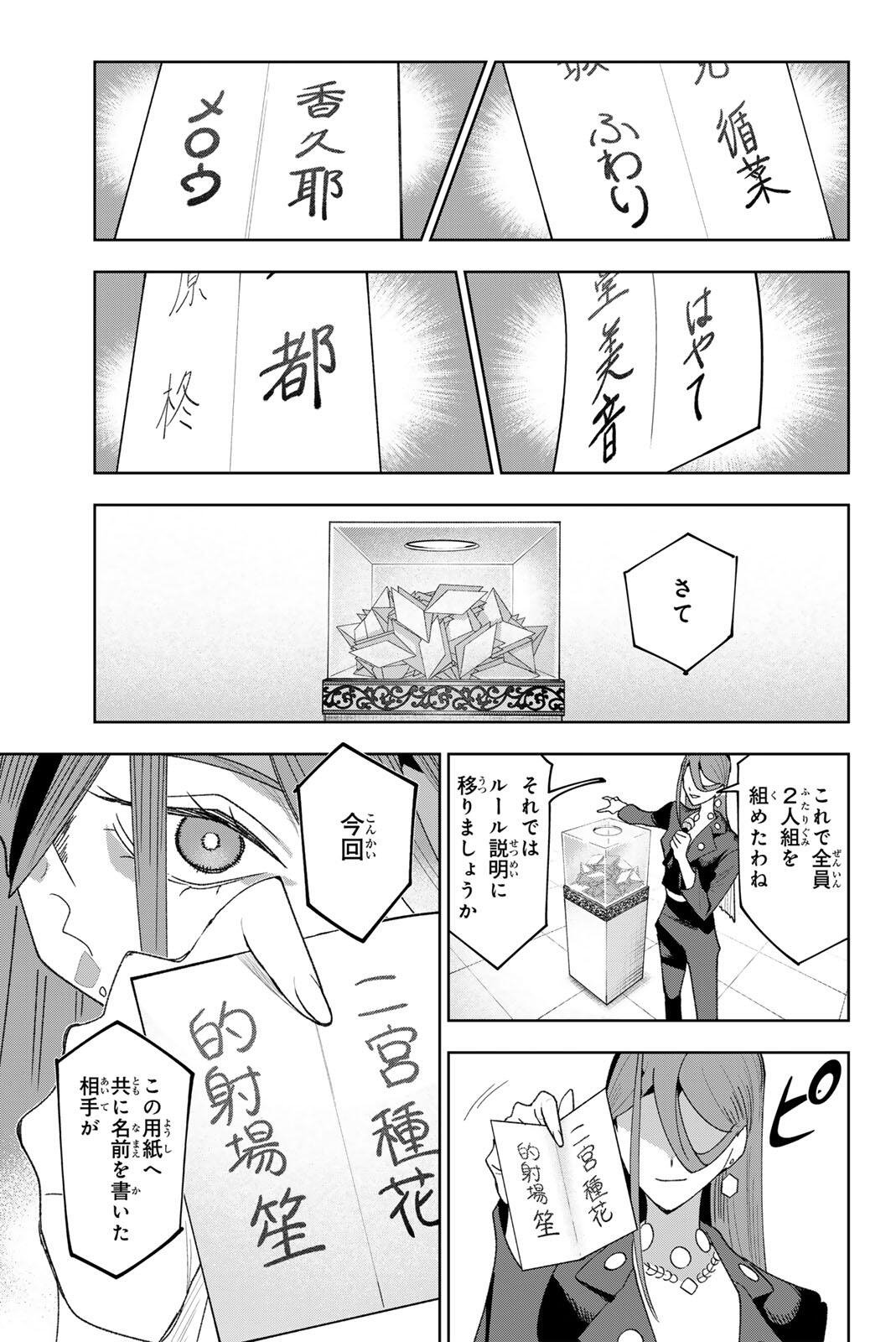 Idolatry (OOTAKA Shin) Chapter 49 19ページ