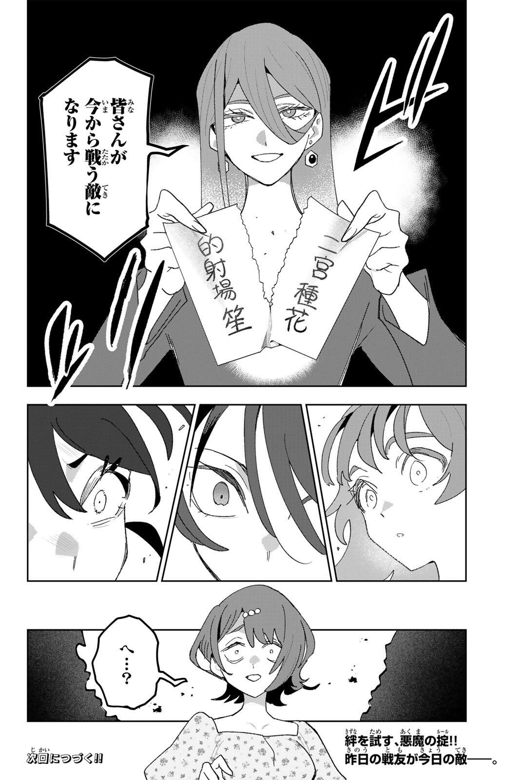Idolatry (OOTAKA Shin) Chapter 49 20ページ
