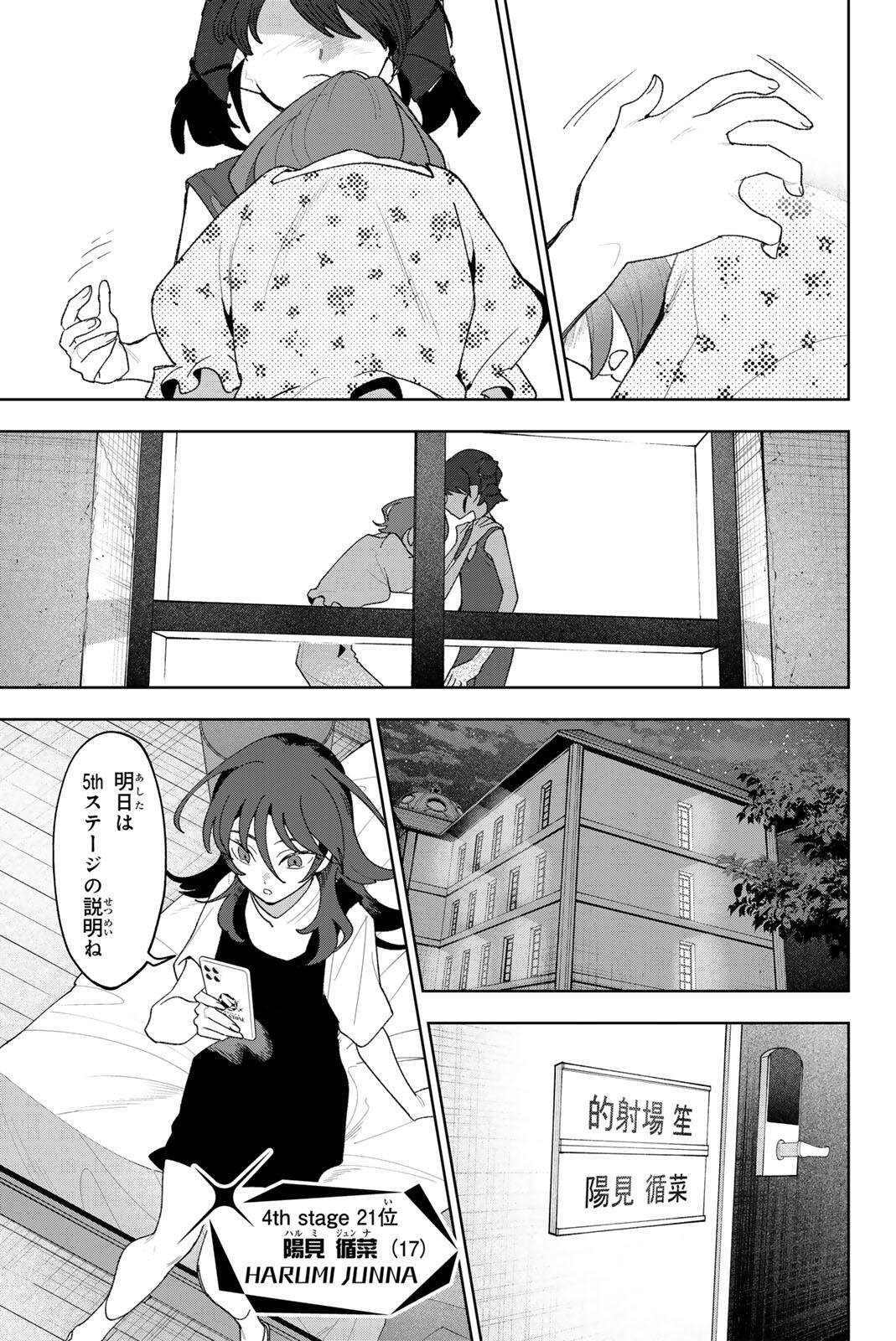 Idolatry (OOTAKA Shin) Chapter 49 3ページ