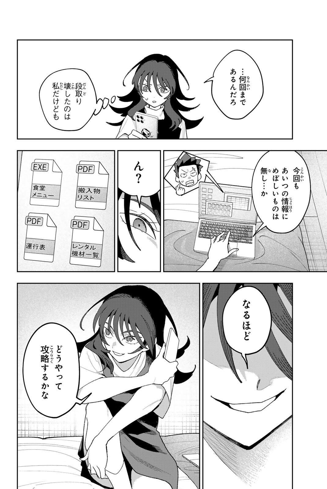 Idolatry (OOTAKA Shin) Chapter 49 4ページ