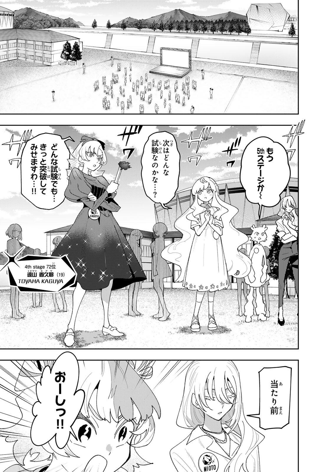Idolatry (OOTAKA Shin) Chapter 49 5ページ